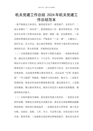 机关党建工作总结