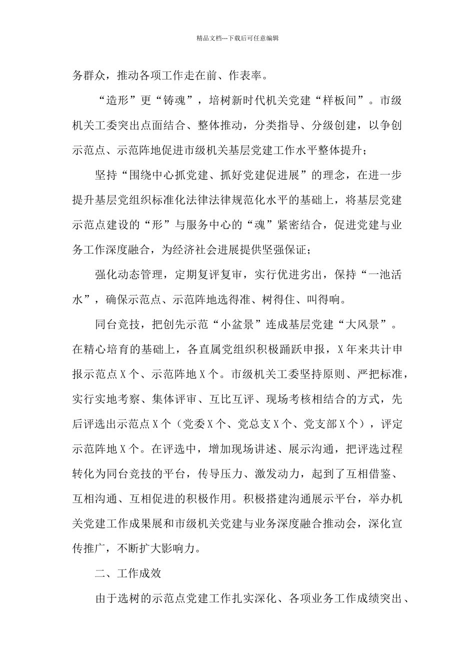 机关党建工作经验研讨材料：树典型示范引领_第2页