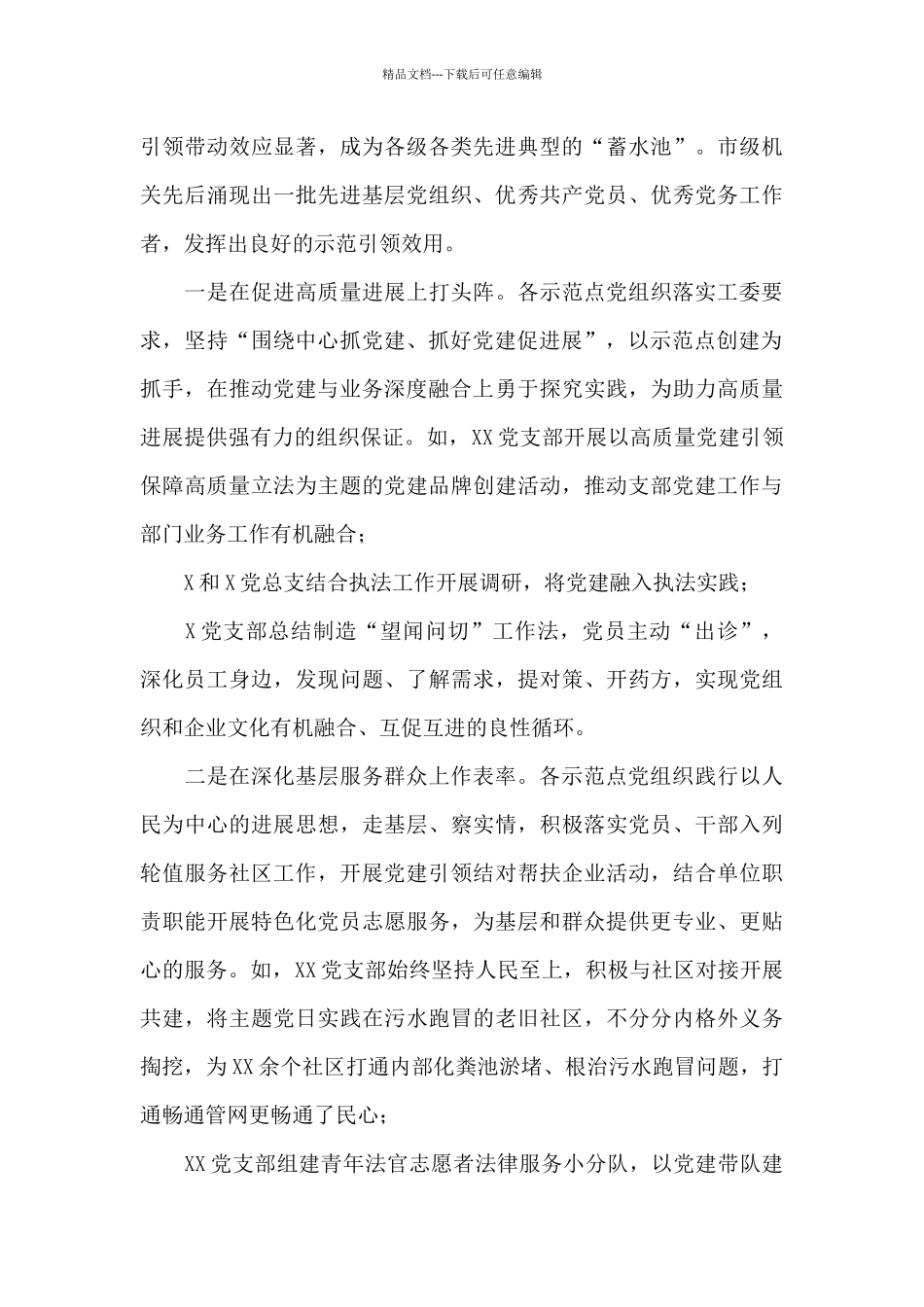 机关党建工作经验研讨材料：树典型示范引领_第3页