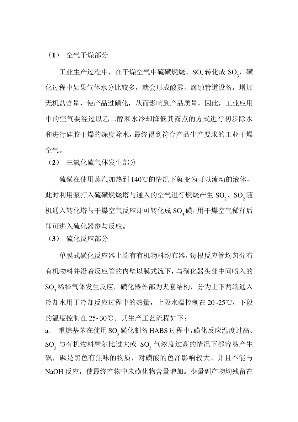 投料试车方案_第3页