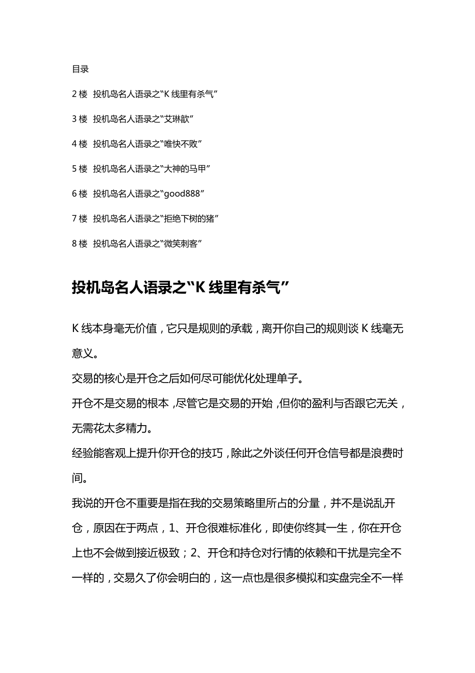 投机岛名人语录系列_第1页