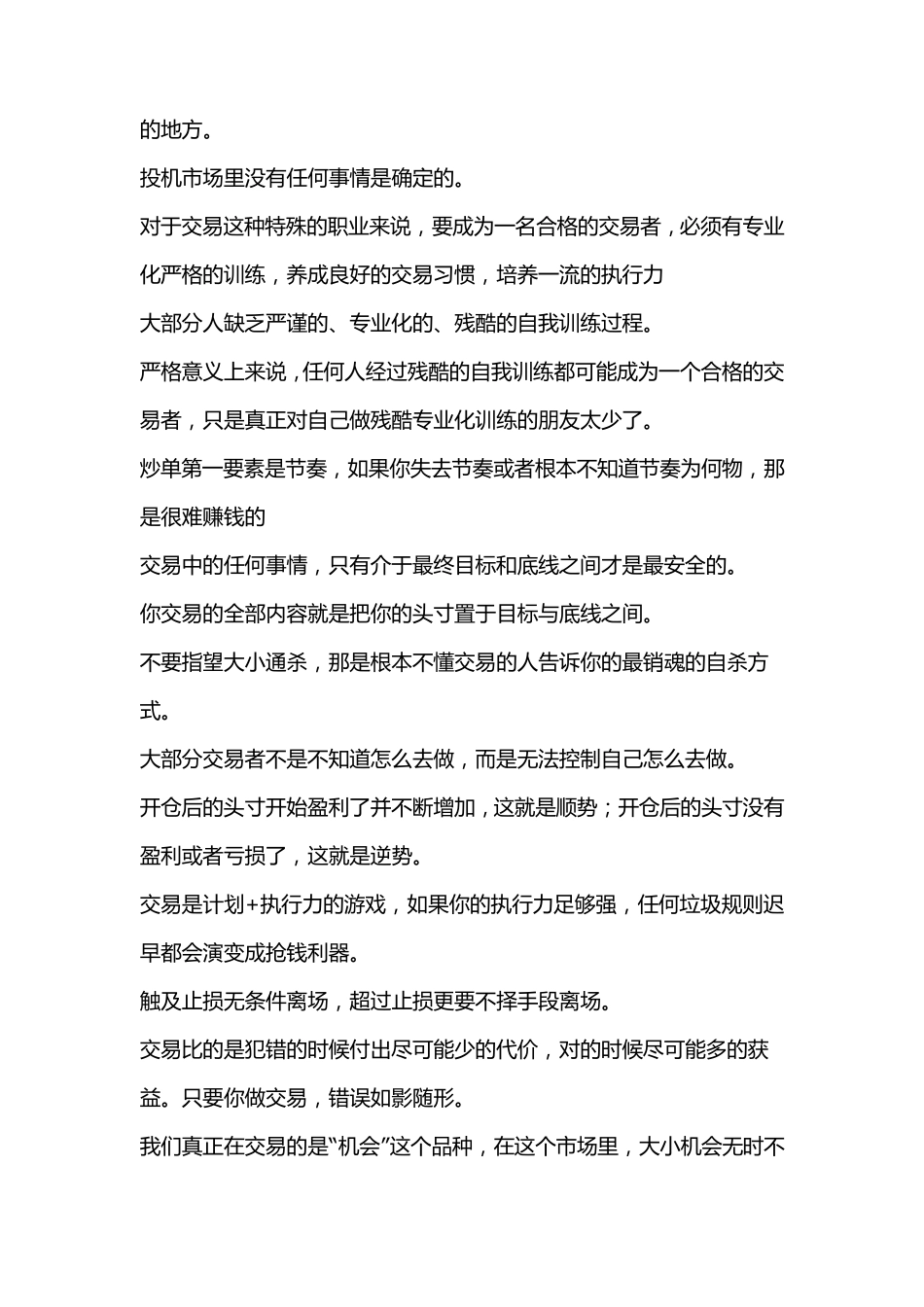 投机岛名人语录系列_第2页