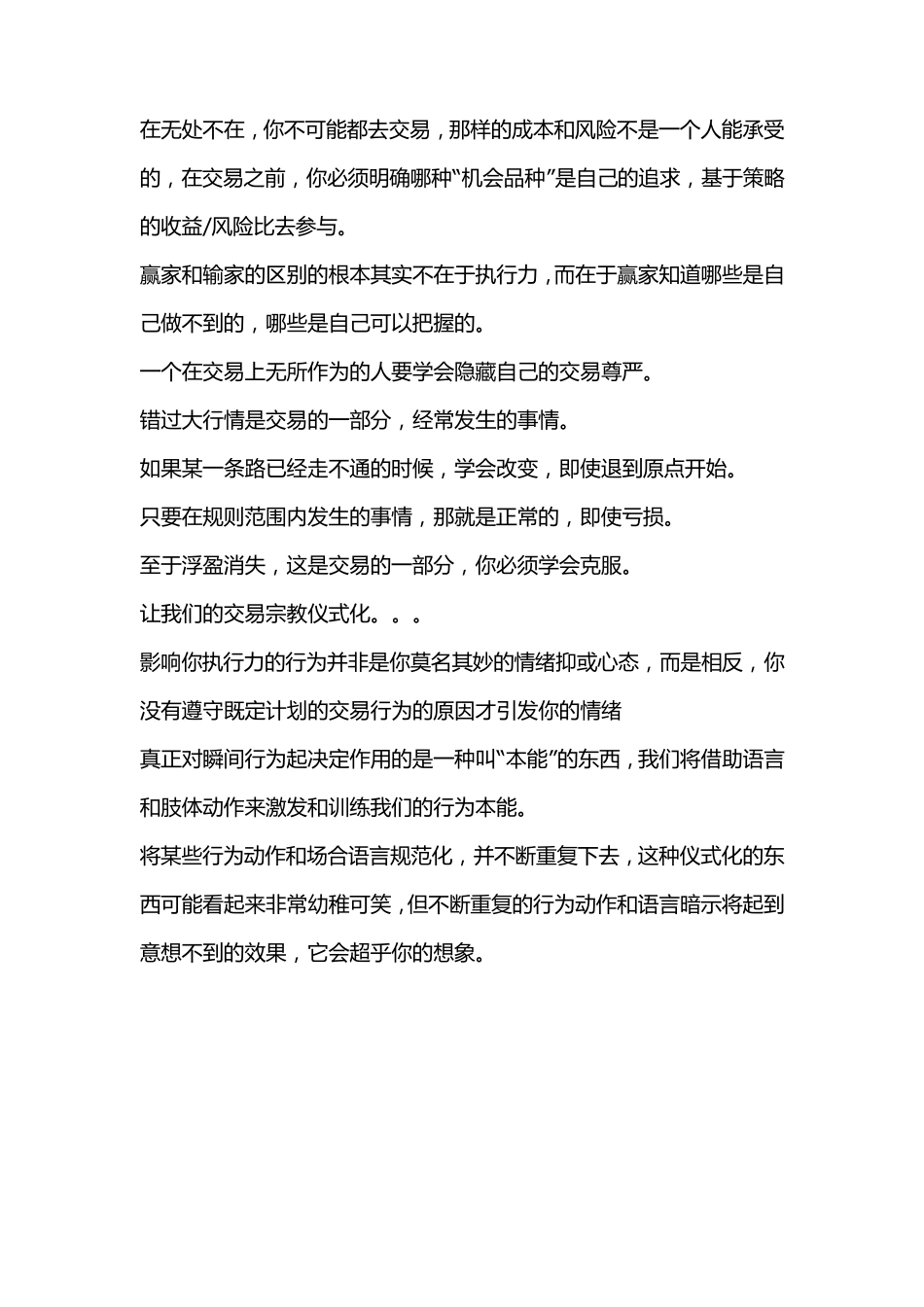 投机岛名人语录系列_第3页