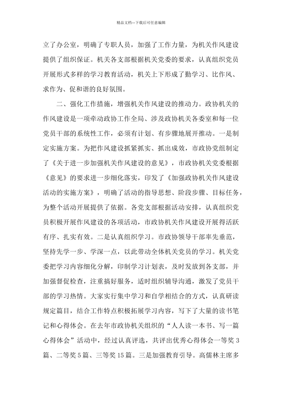 机关党建经验交流6篇_第2页