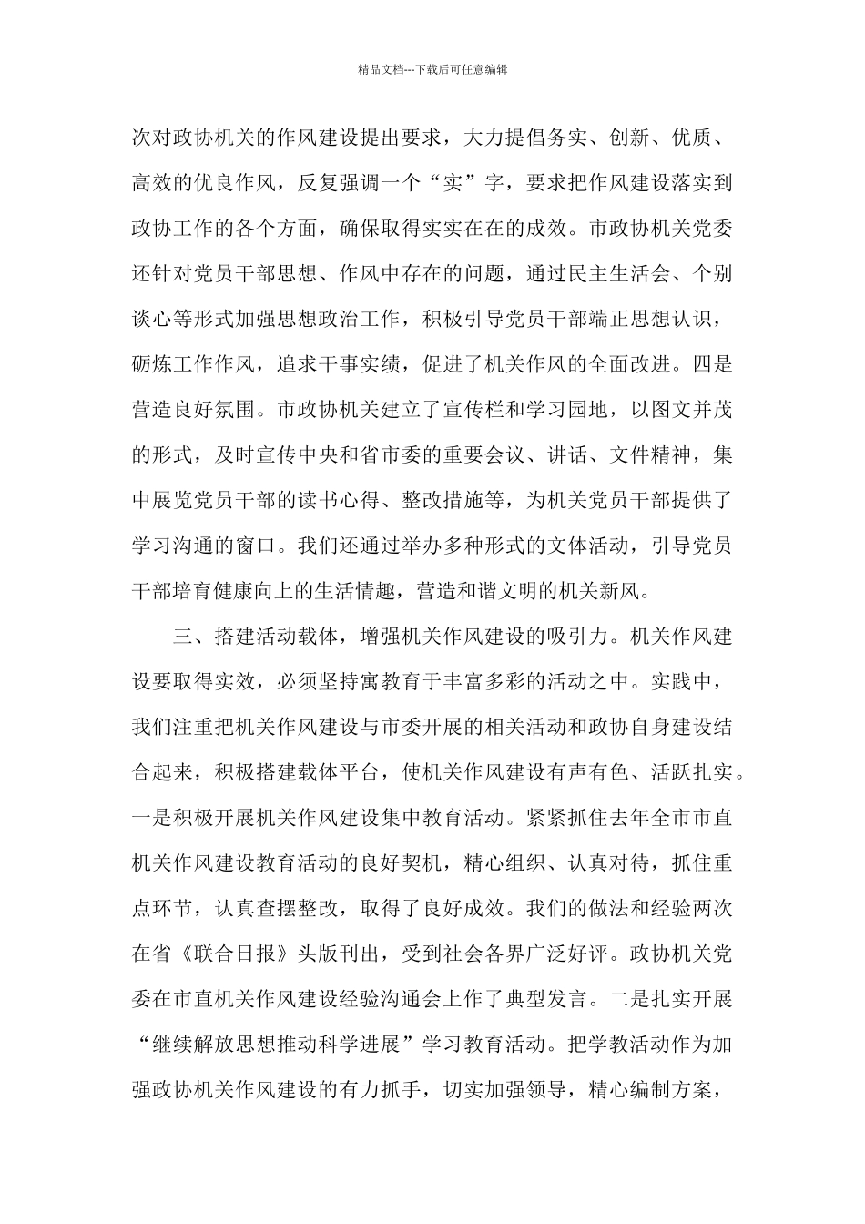 机关党建经验交流6篇_第3页