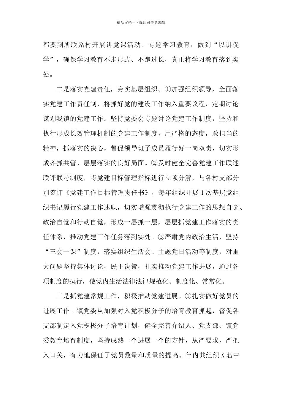 机关党建工作责任制落实情况报告12篇_第2页