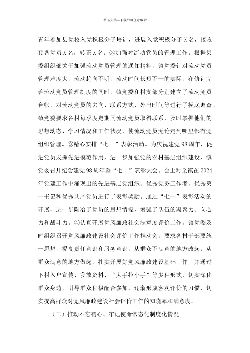 机关党建工作责任制落实情况报告12篇_第3页