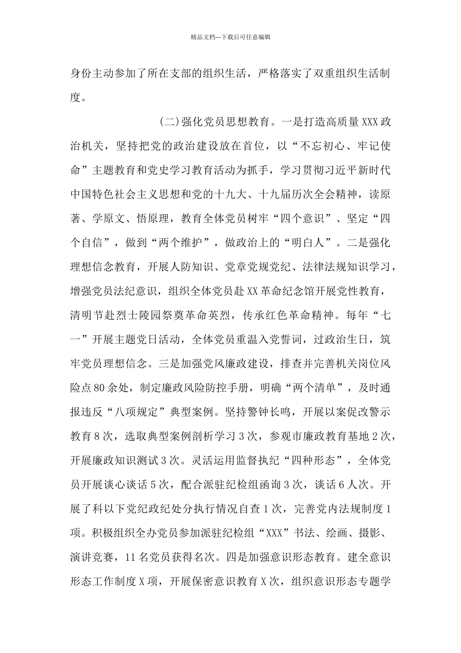 机关党总支委员会工作报告_第2页