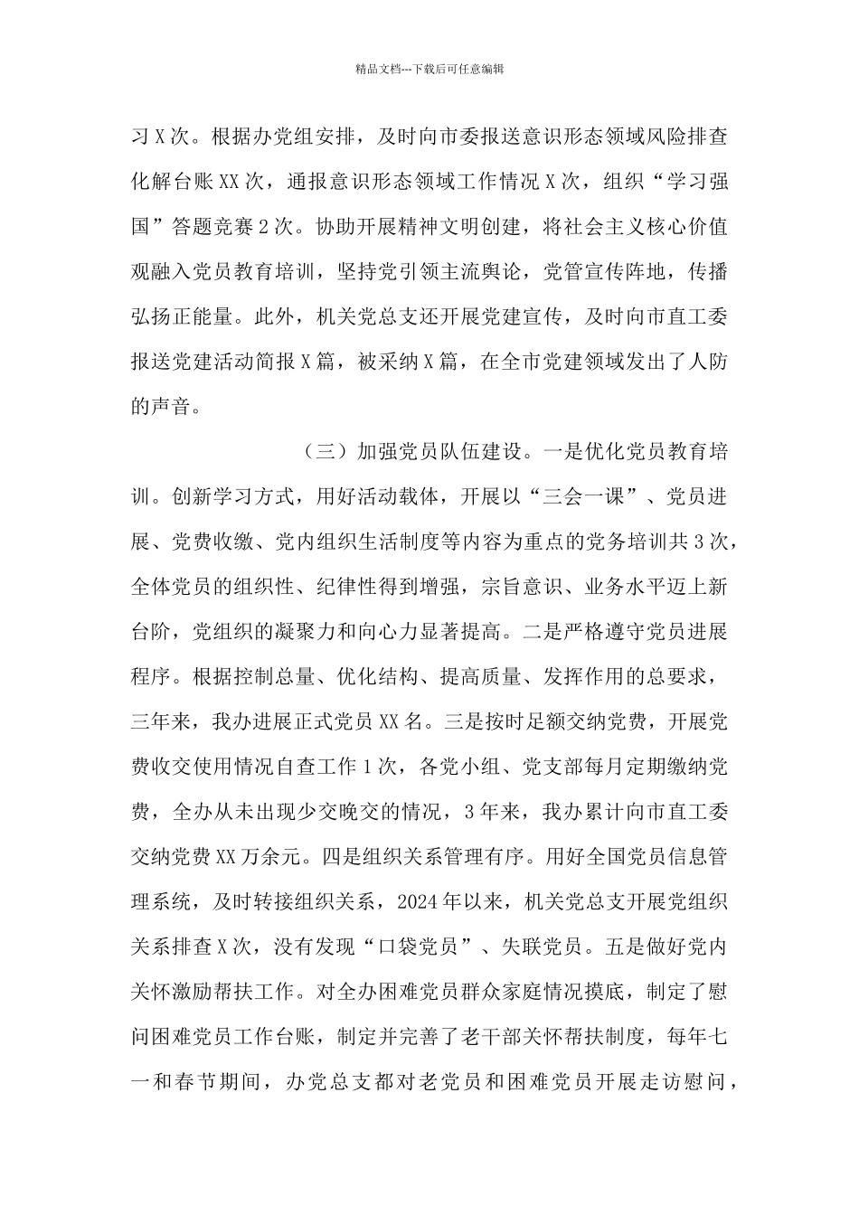 机关党总支委员会工作报告_第3页