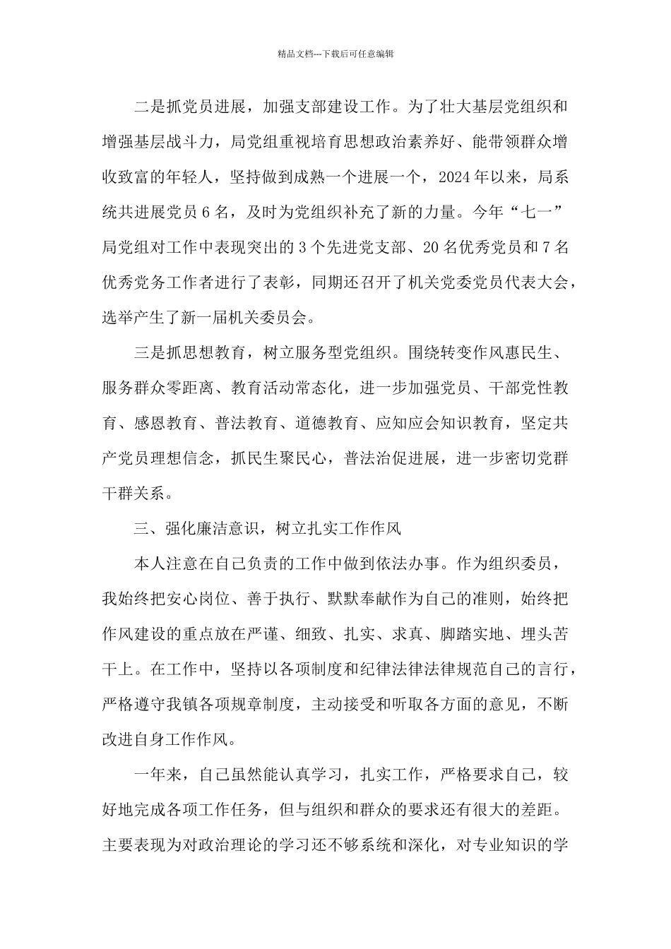 机关党委组织委员述职报告_第2页