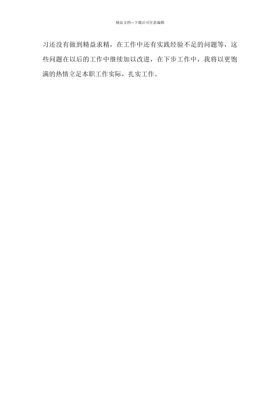 机关党委组织委员述职报告_第3页