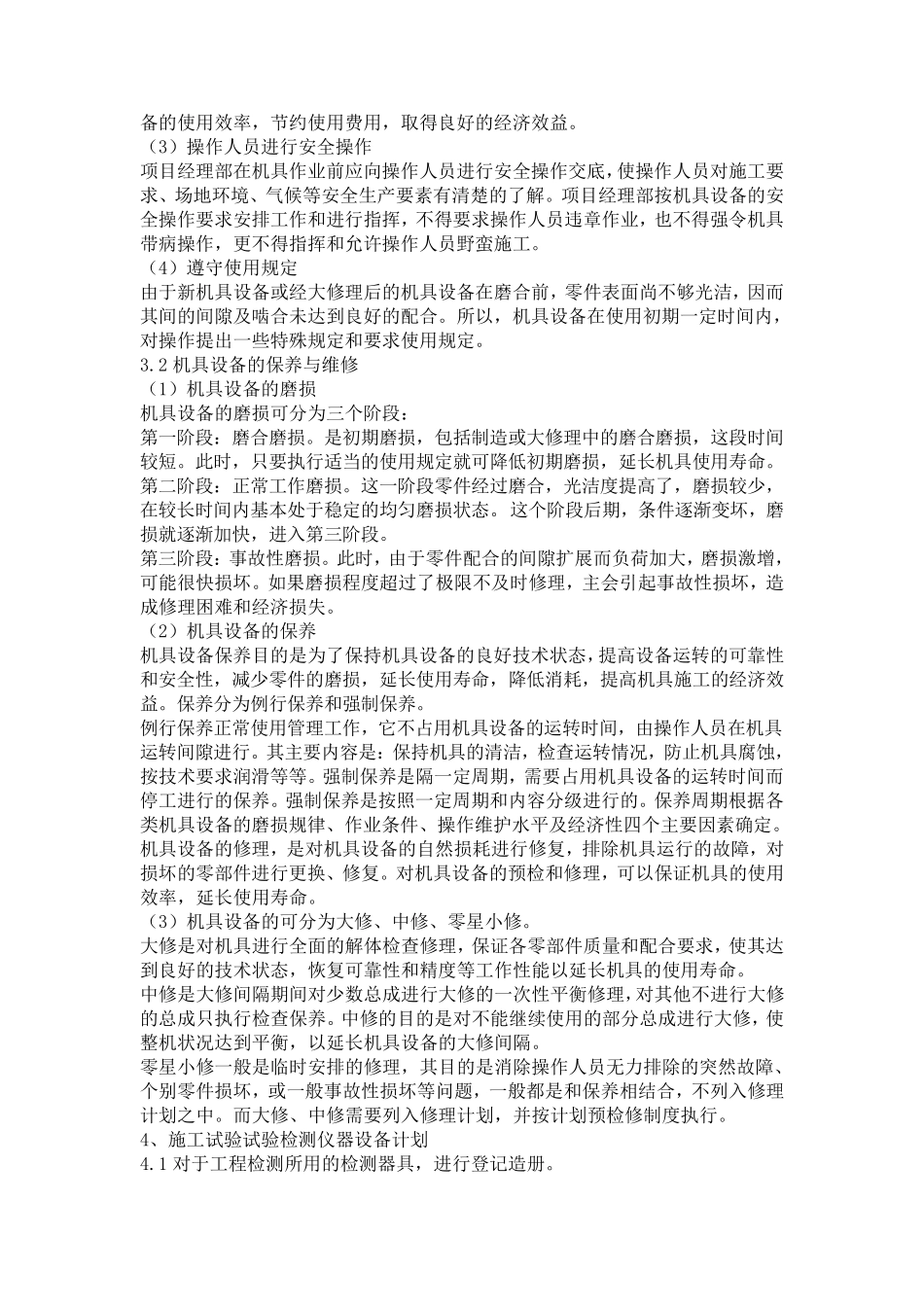 投标、拟投入施工现场主要物资和设备情况_第2页