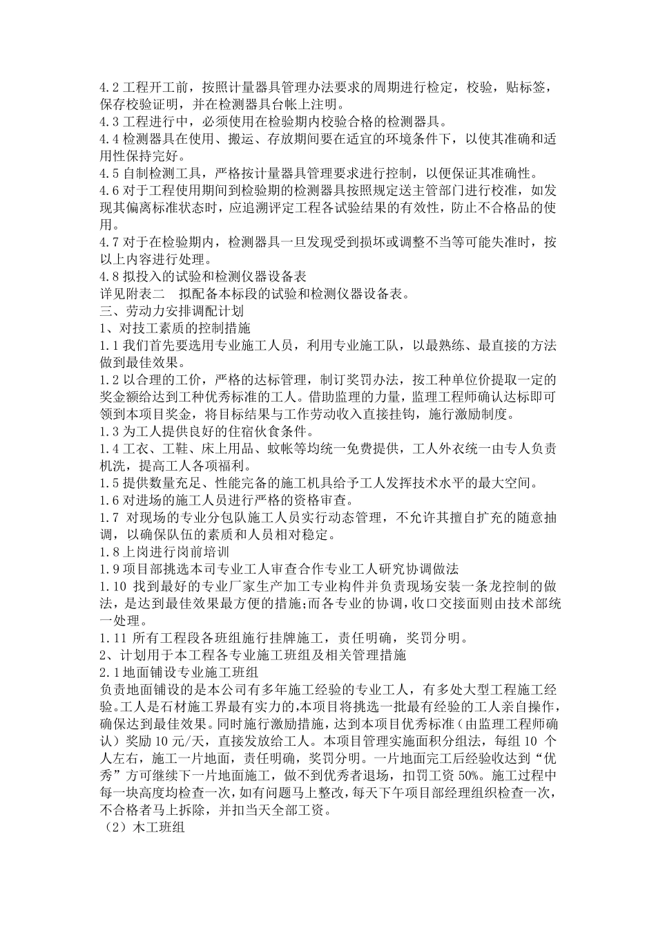 投标、拟投入施工现场主要物资和设备情况_第3页