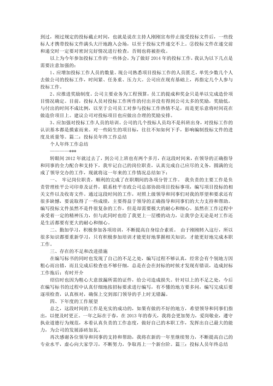 投标专员工作总结_第2页