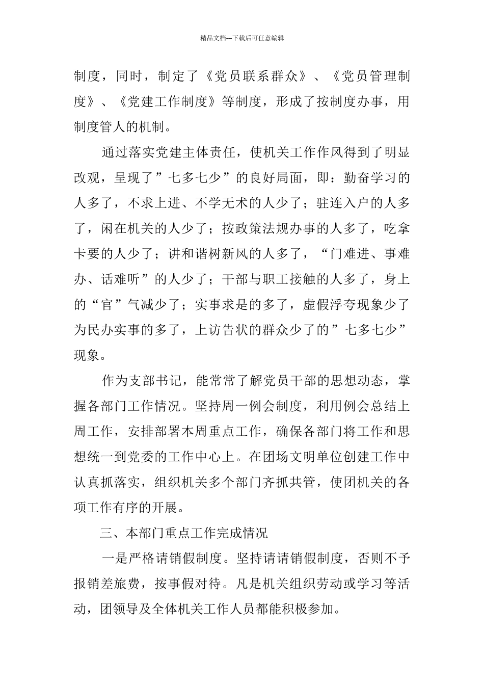 机关党支部书记抓党建工作述职报告_第3页