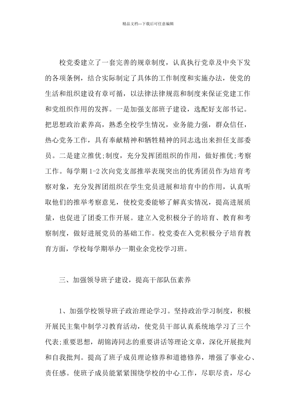 机关党支部先进党组织事迹材料_第2页