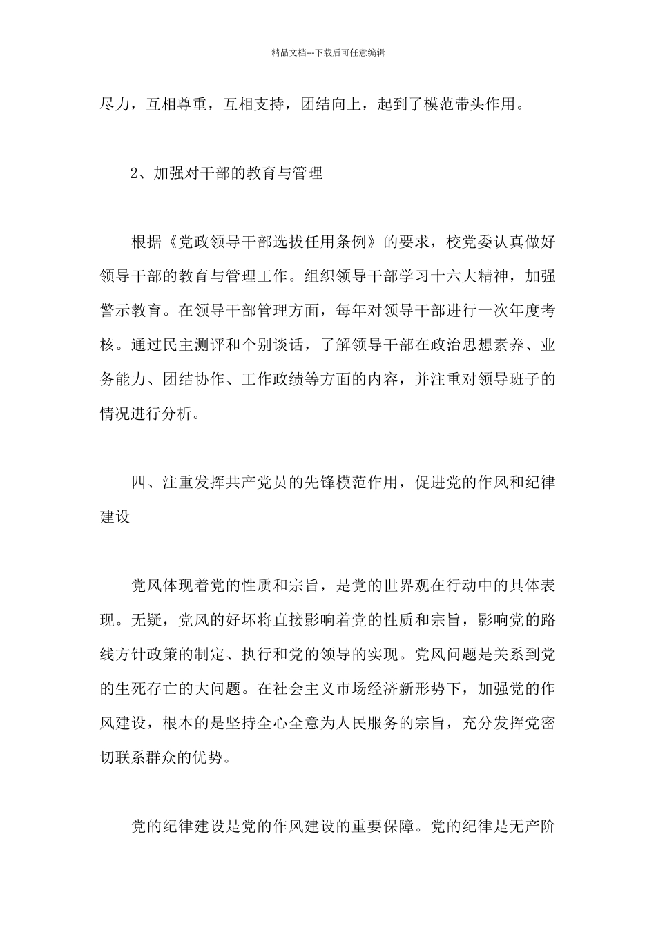 机关党支部先进党组织事迹材料_第3页