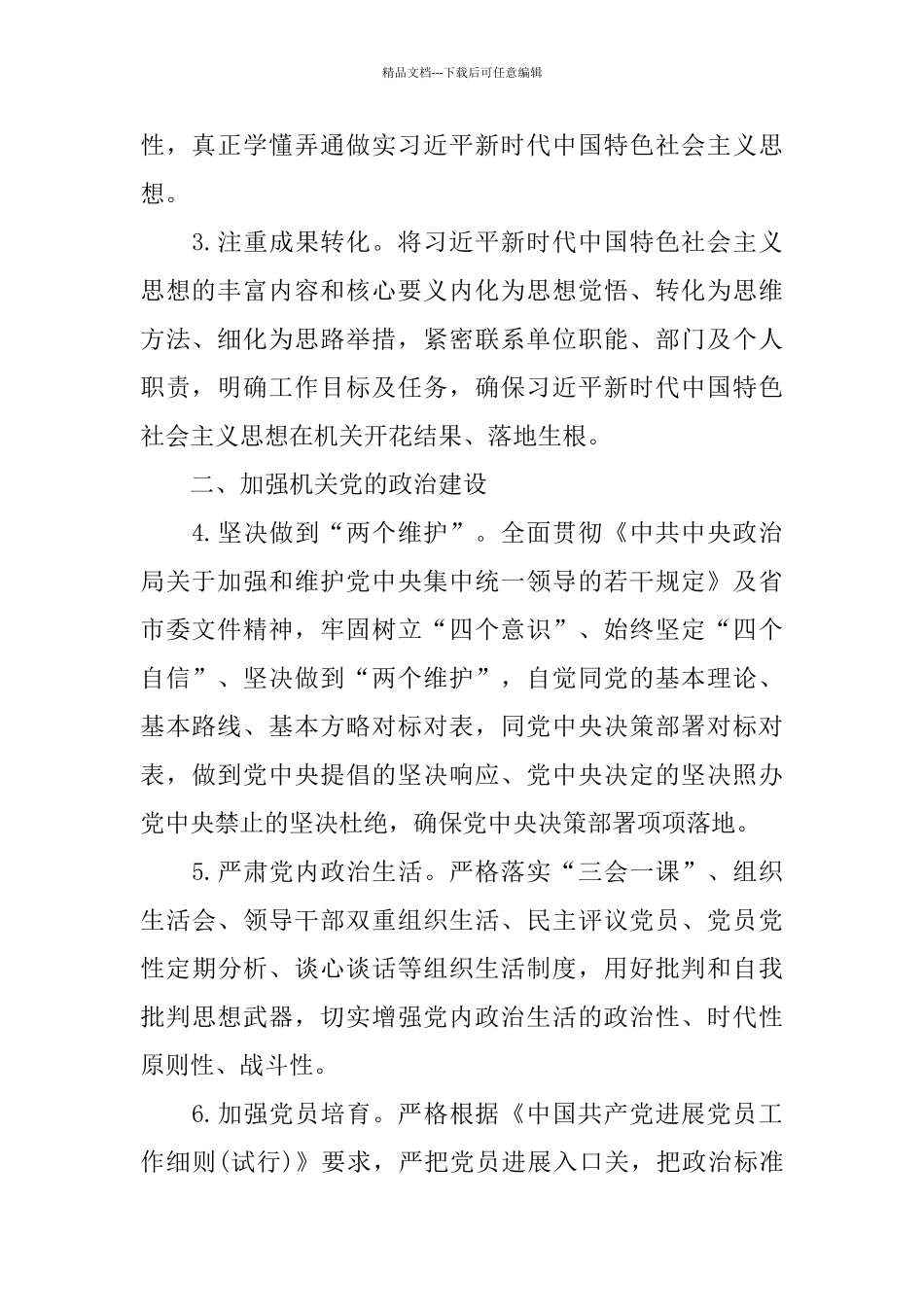 机关党支部2024年党建工作计划_第2页
