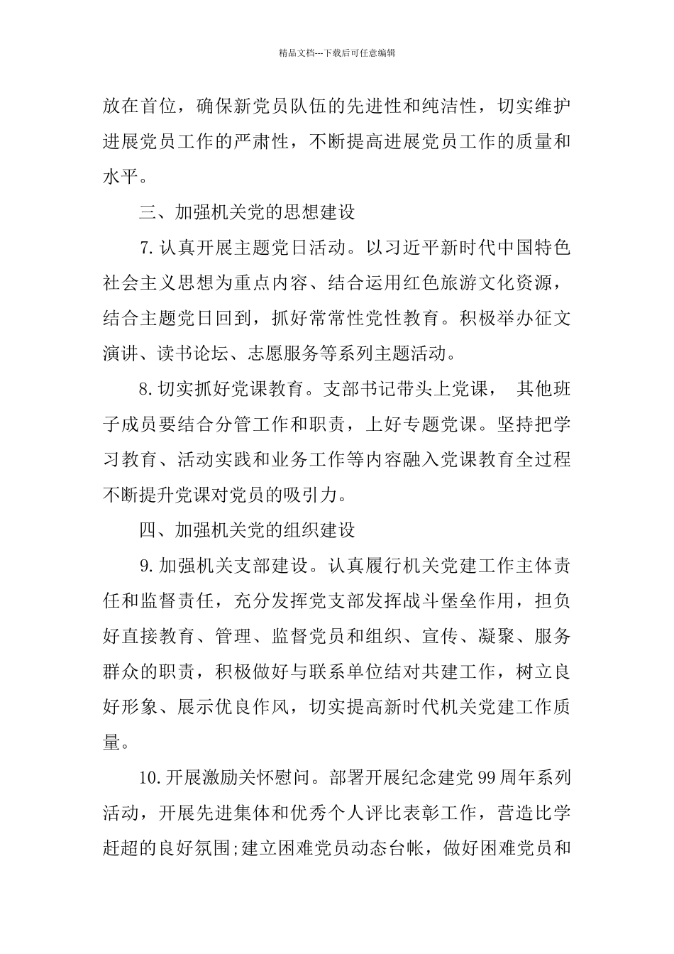 机关党支部2024年党建工作计划_第3页