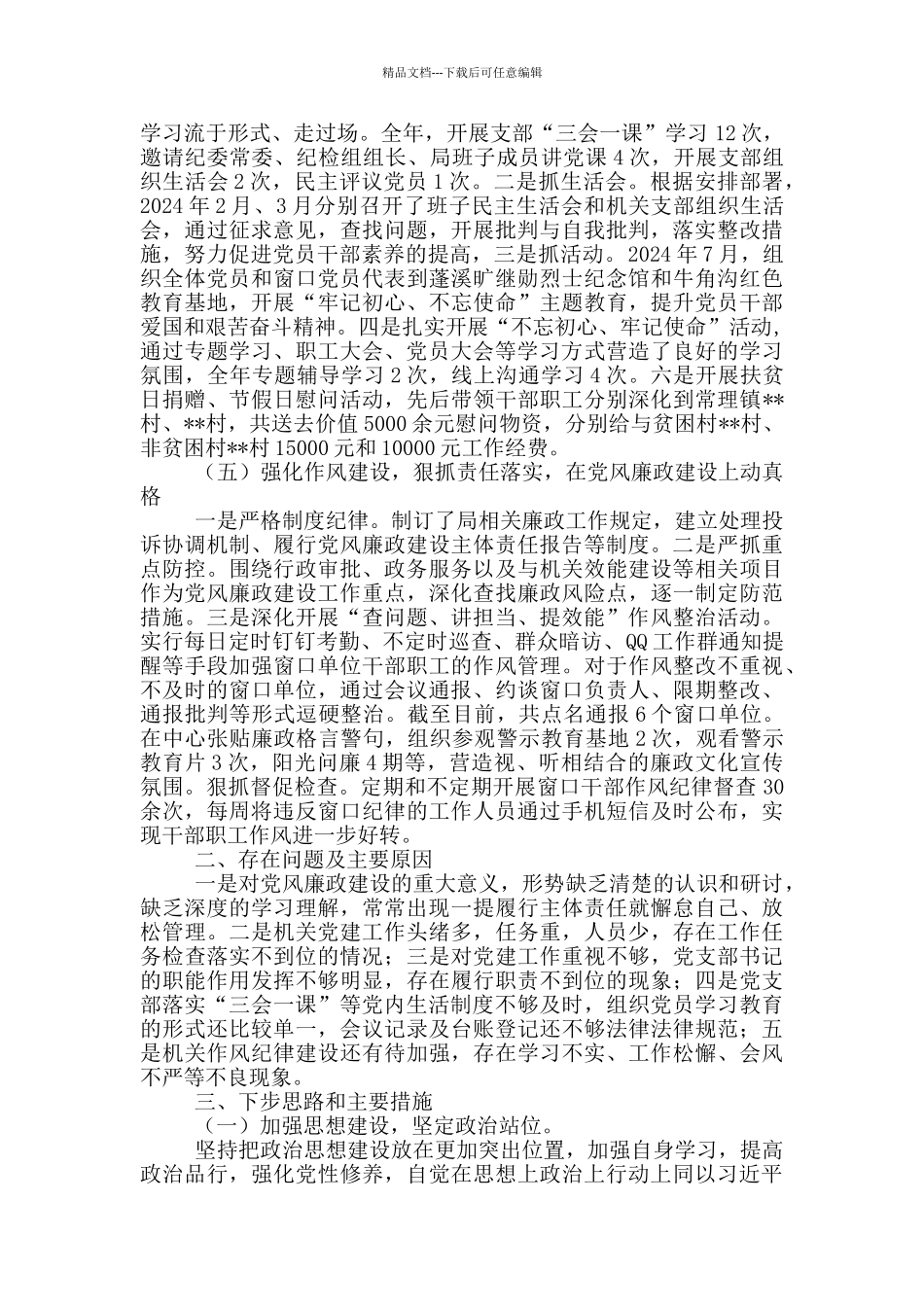 机关党支部书记述职报告2024年_第2页