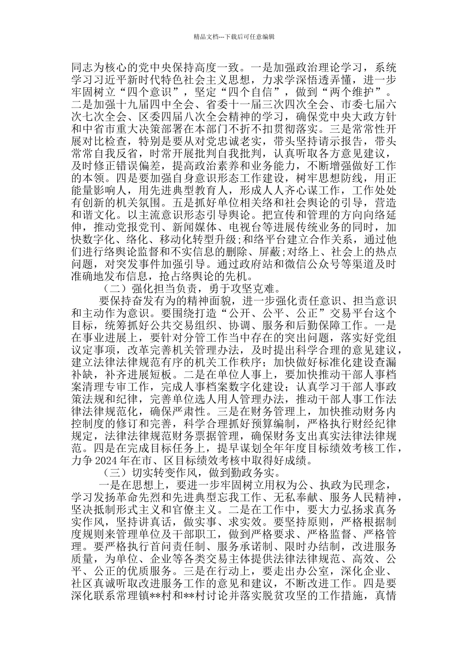 机关党支部书记述职报告2024年_第3页