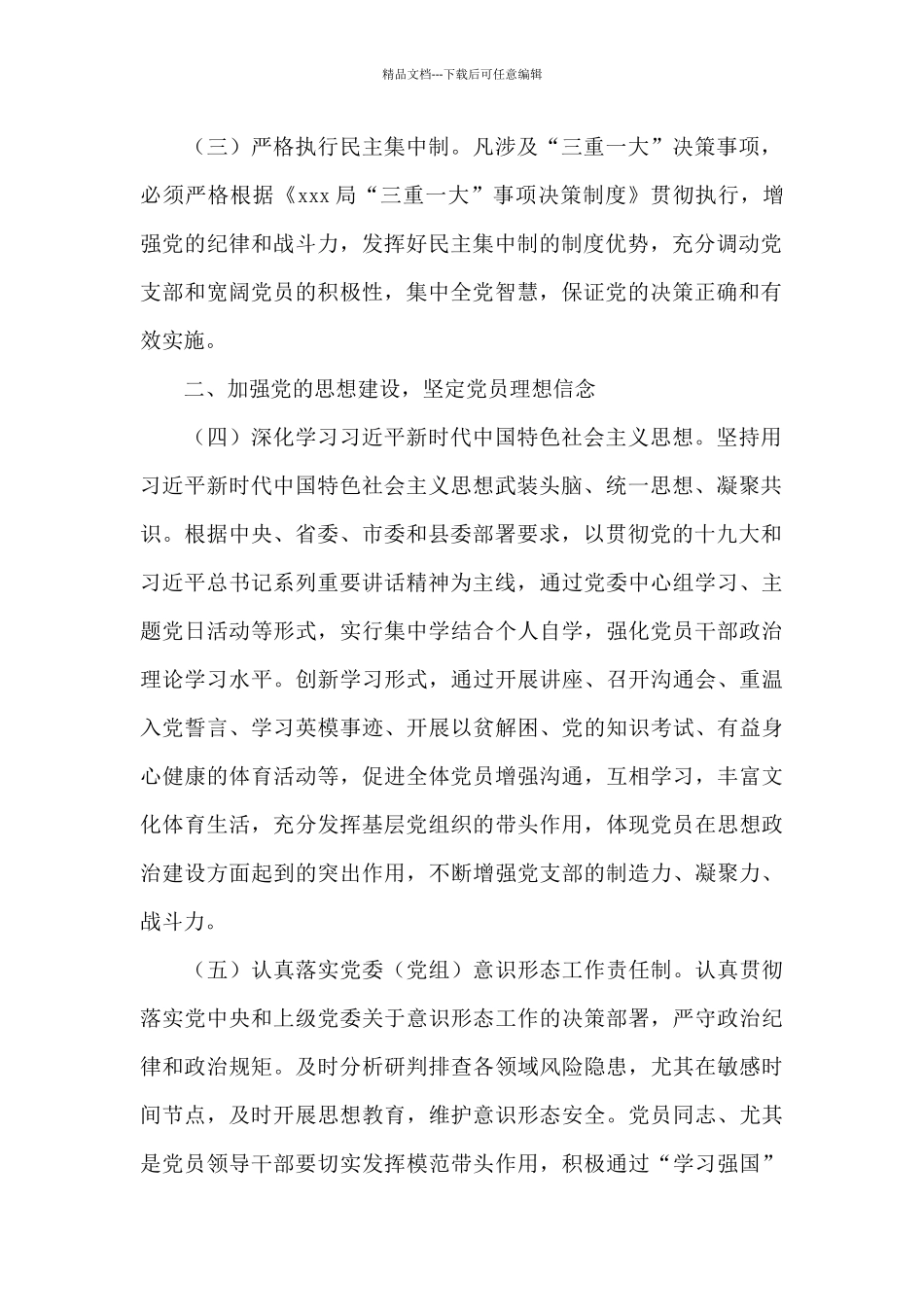 机关党建工作要点2024年度_第2页