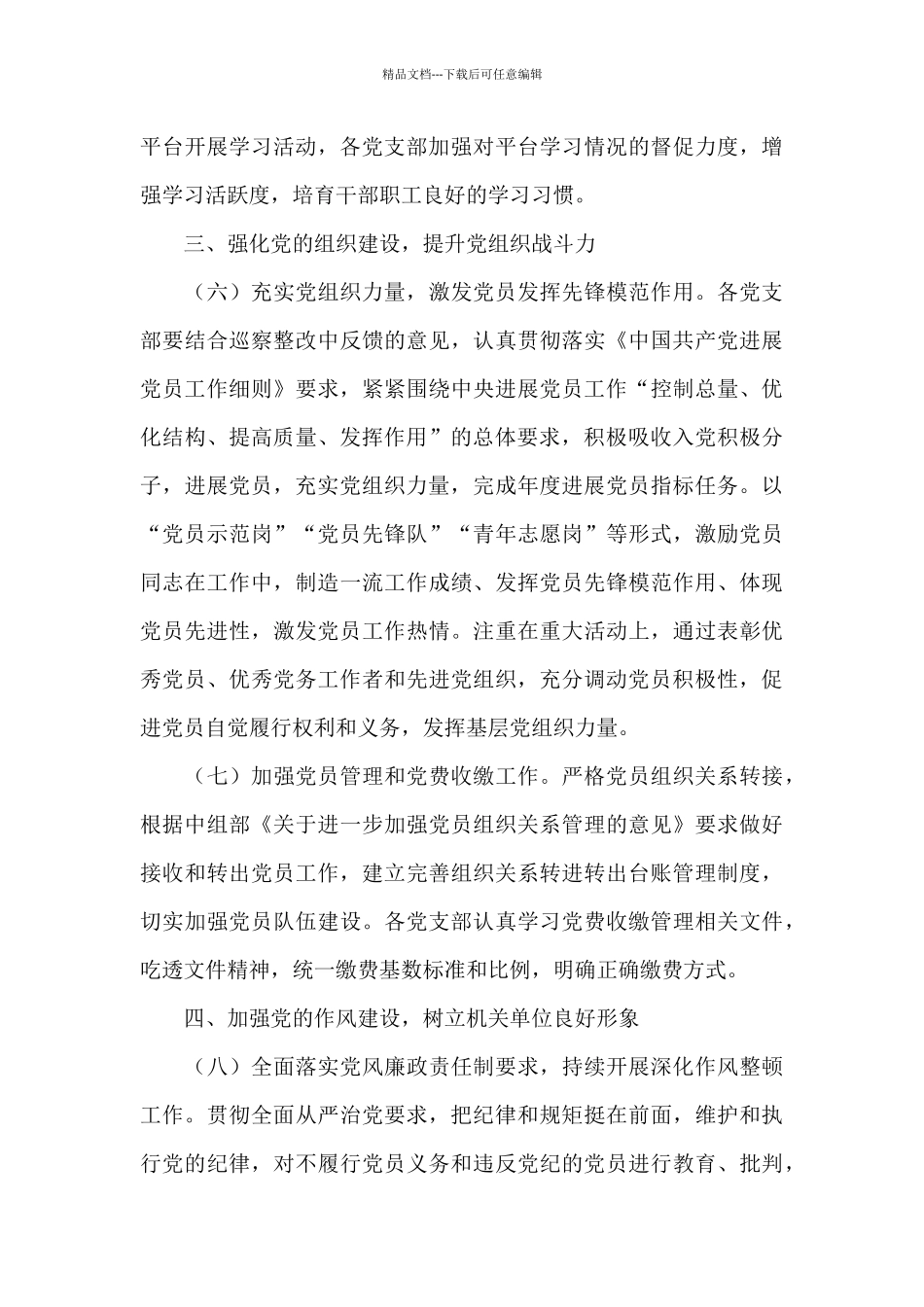 机关党建工作要点2024年度_第3页