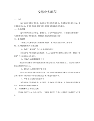 投标业务流程