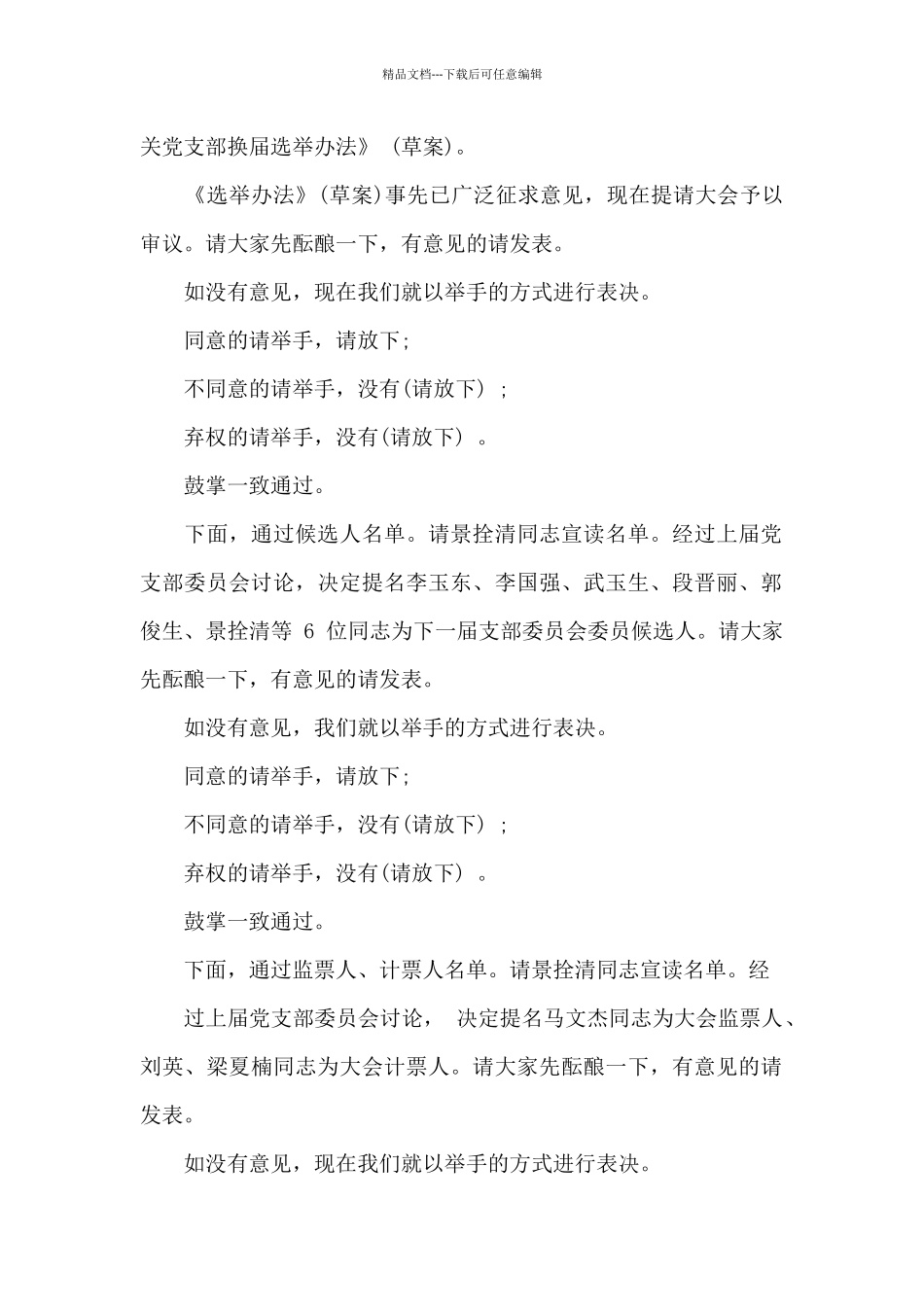 机关党支部换届选举大会主持词_第2页