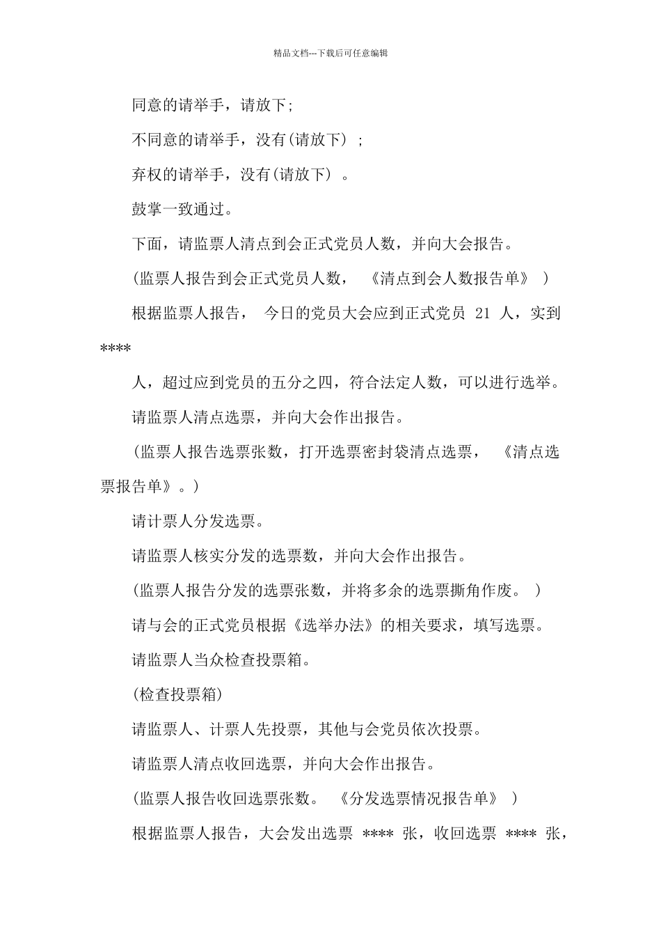 机关党支部换届选举大会主持词_第3页