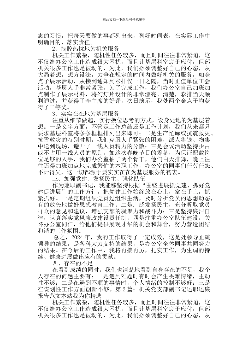 机关党支部述职述廉报告_第2页