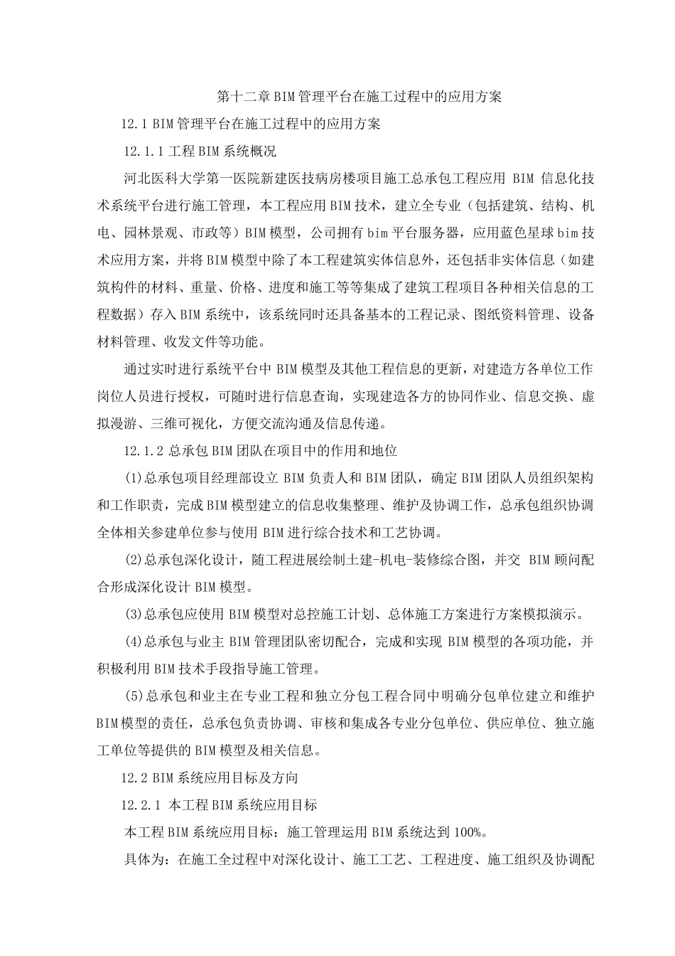 投标bim章节汇总_第1页