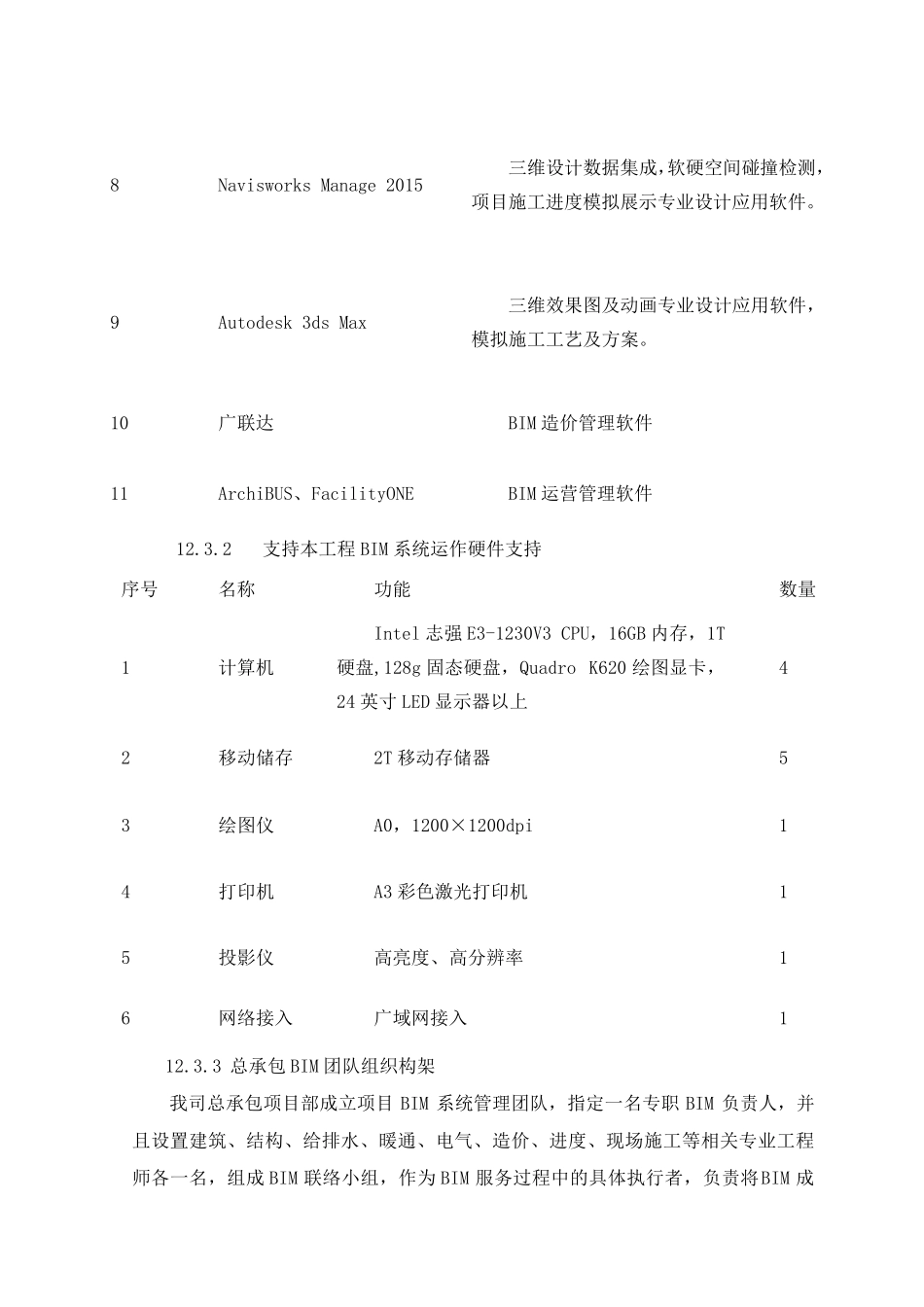 投标bim章节汇总_第3页