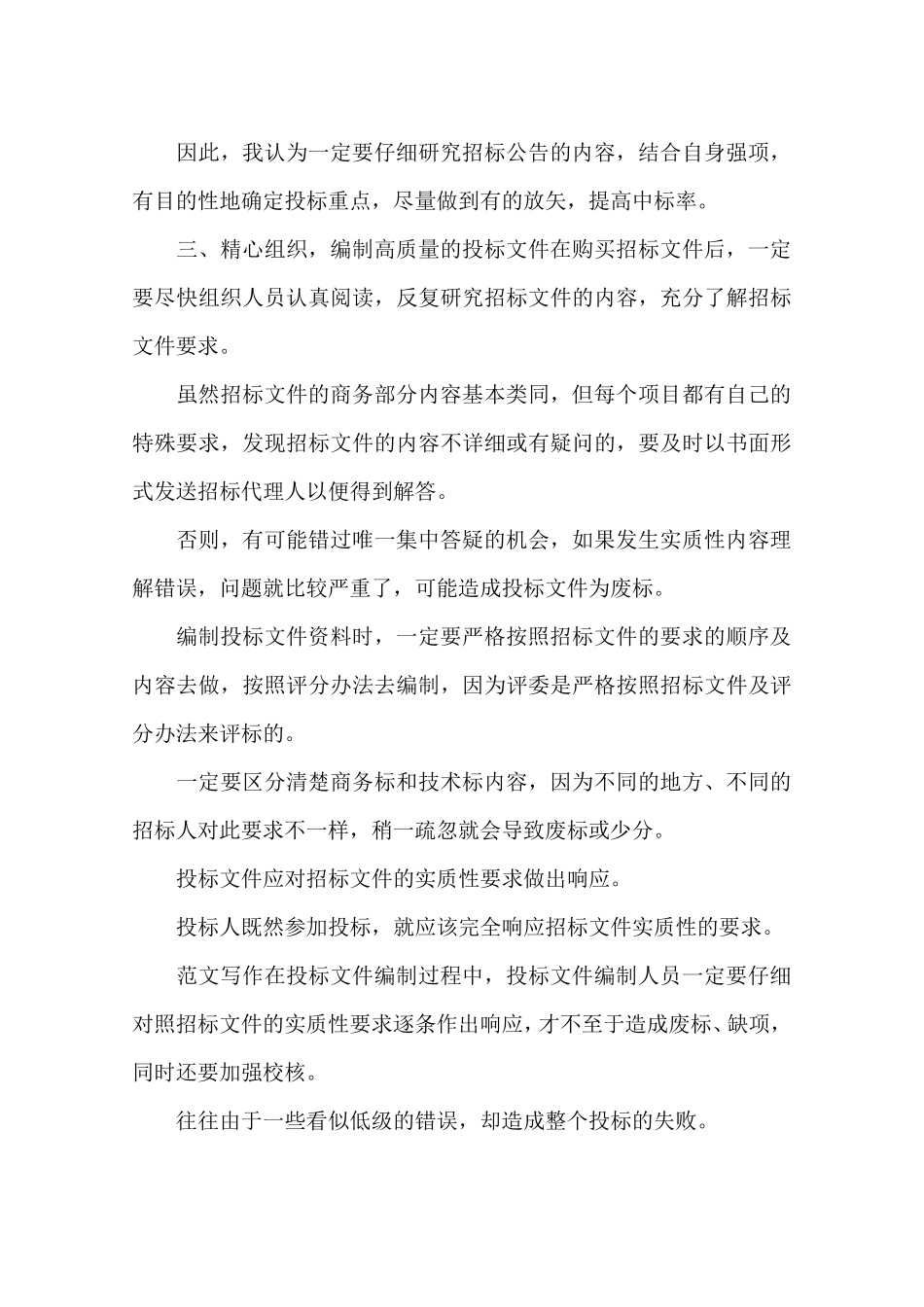 投标个人工作总结_第2页