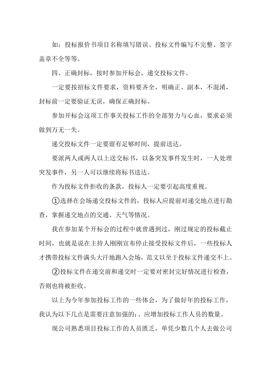 投标个人工作总结_第3页