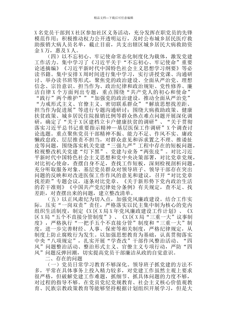 机关党支部2024年上半年工作总结_第2页