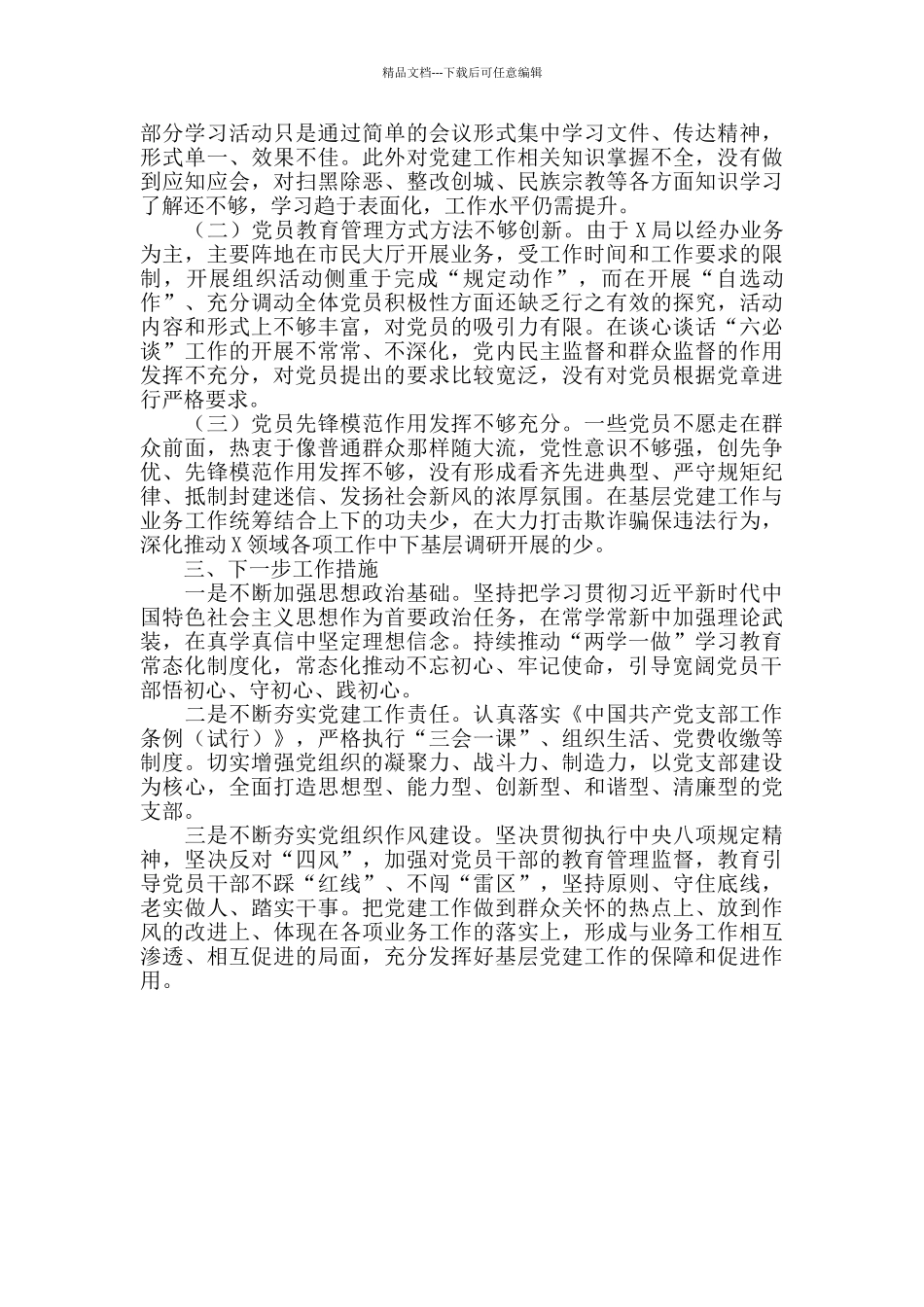机关党支部2024年上半年工作总结_第3页