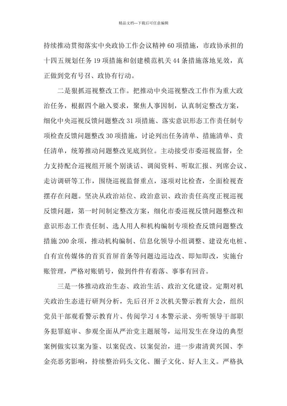 机关党组2024年落实全面从严治党主体责任情况的报告_第2页