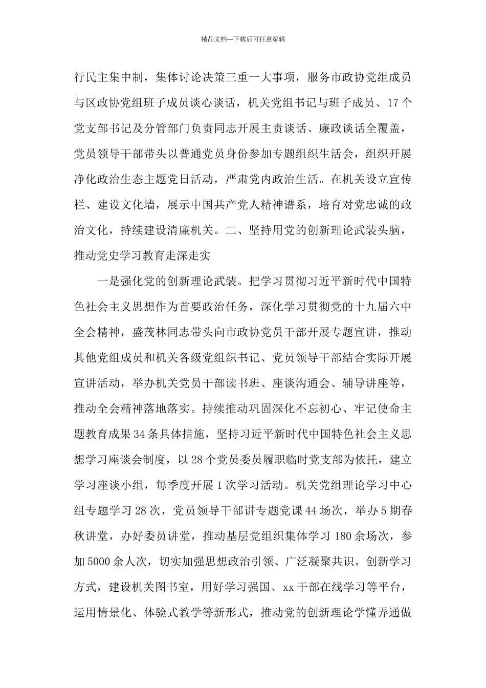 机关党组2024年落实全面从严治党主体责任情况的报告_第3页