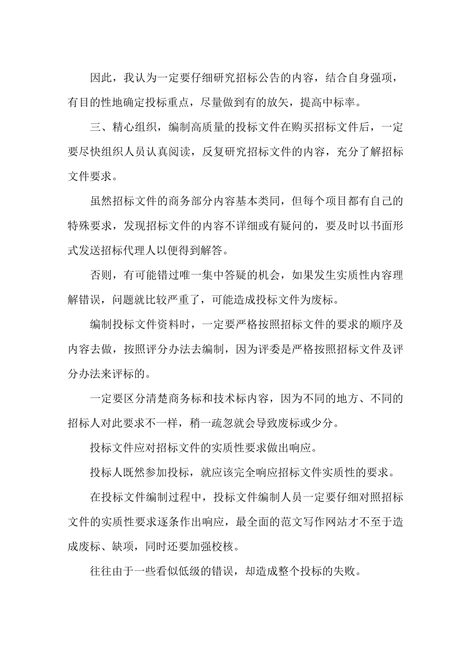 投标个人年终总结_第2页