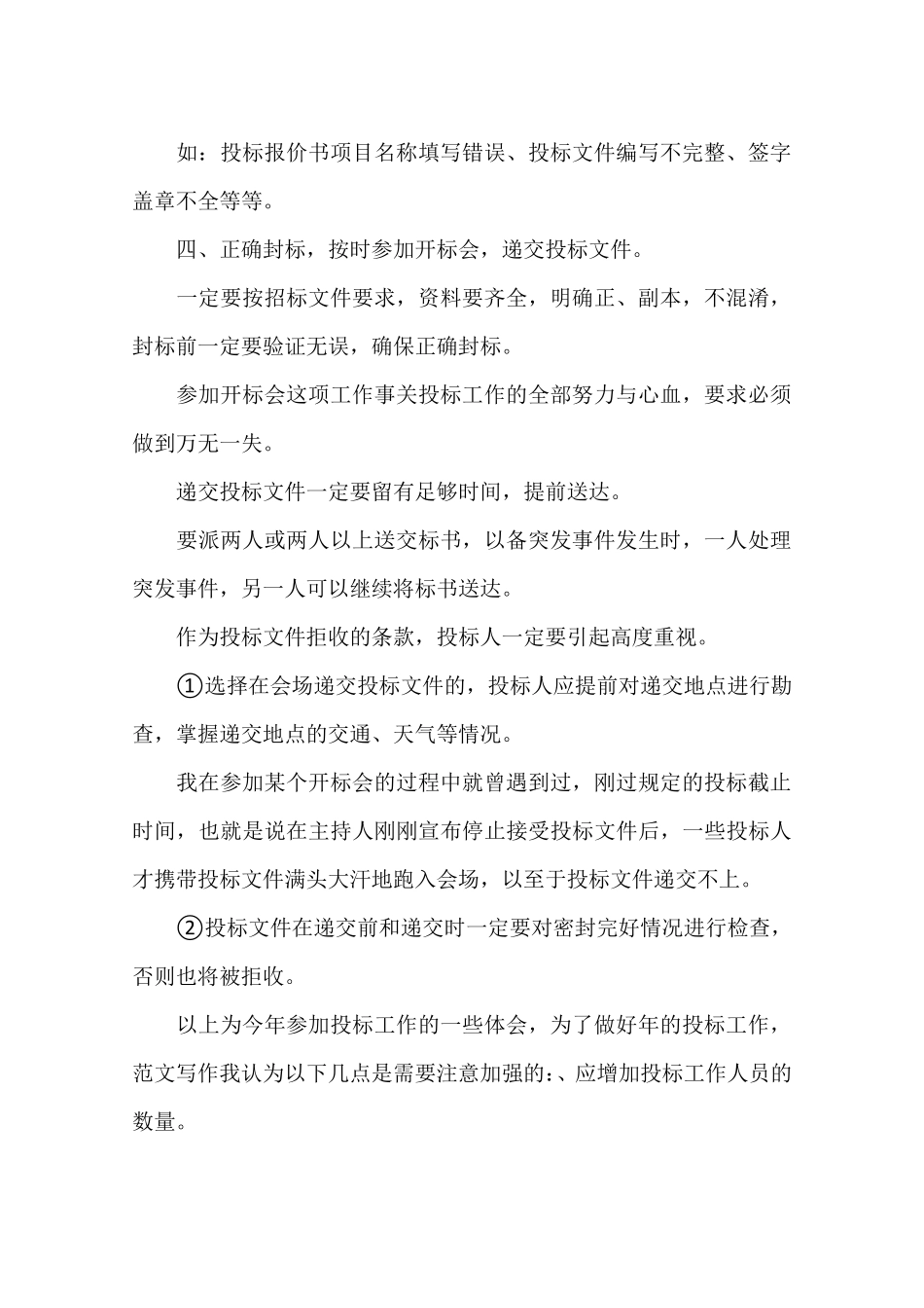 投标个人年终总结_第3页