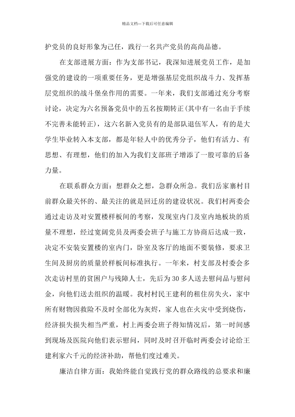 机关党组织书记述职评价_第2页