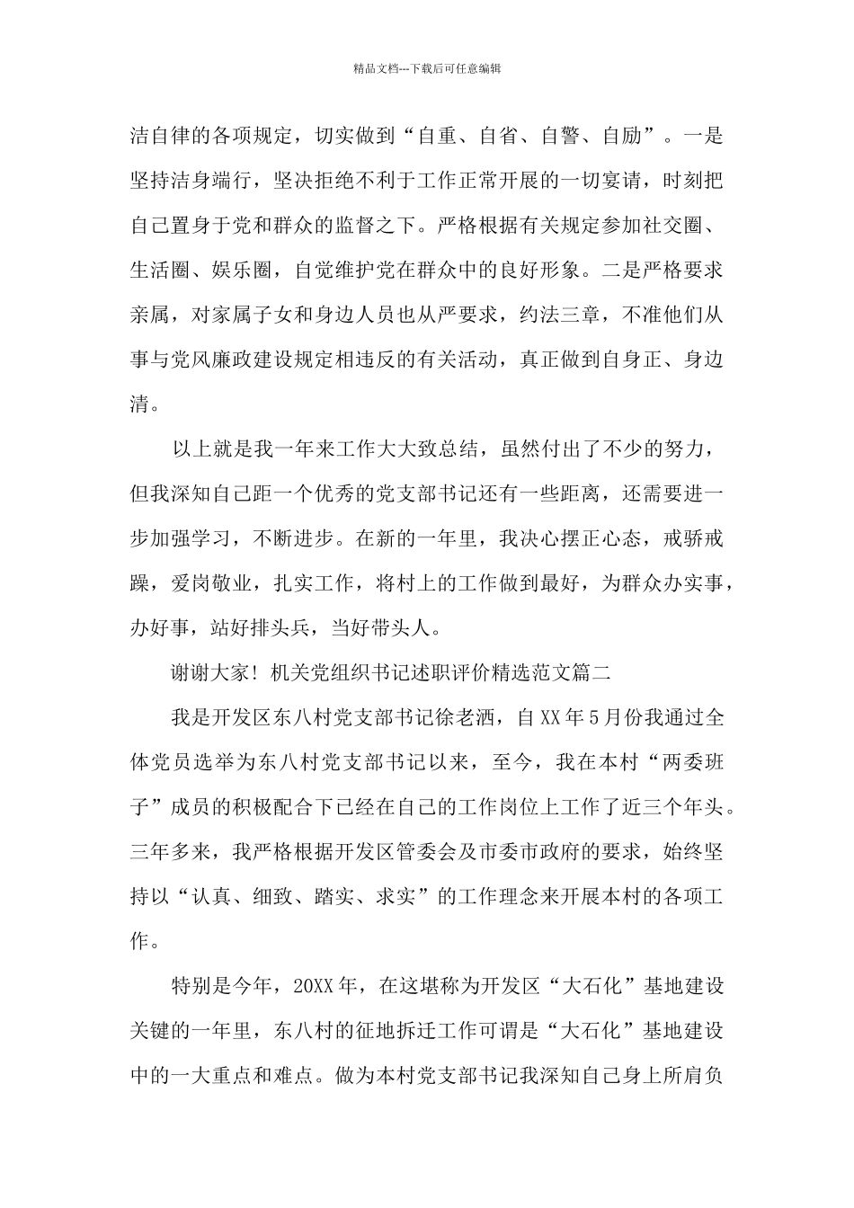 机关党组织书记述职评价_第3页