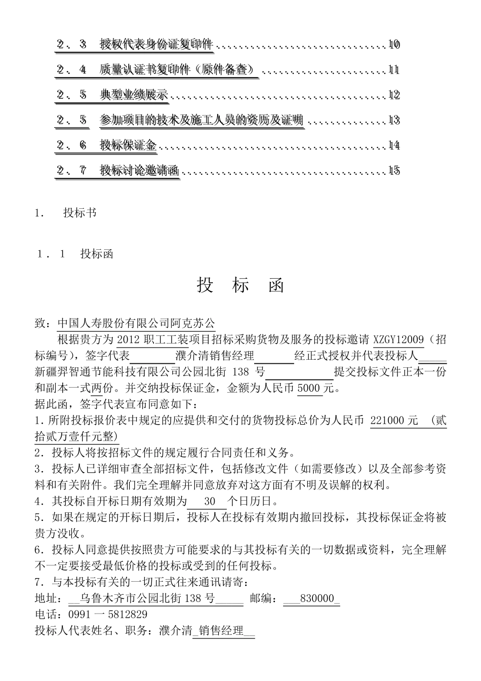 投标书(服装)_第2页