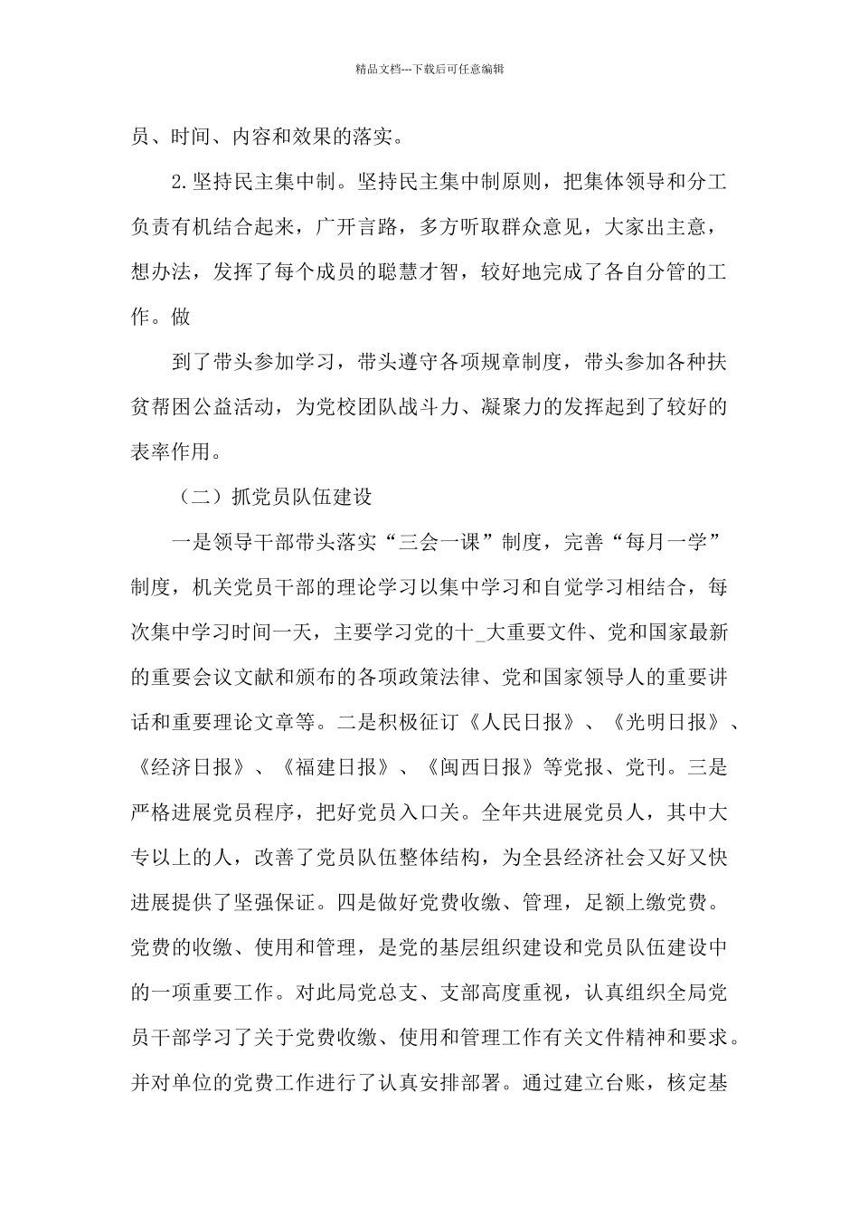 机关党支部对2024年党建工作的年终工作总结范文锦集三篇_第2页