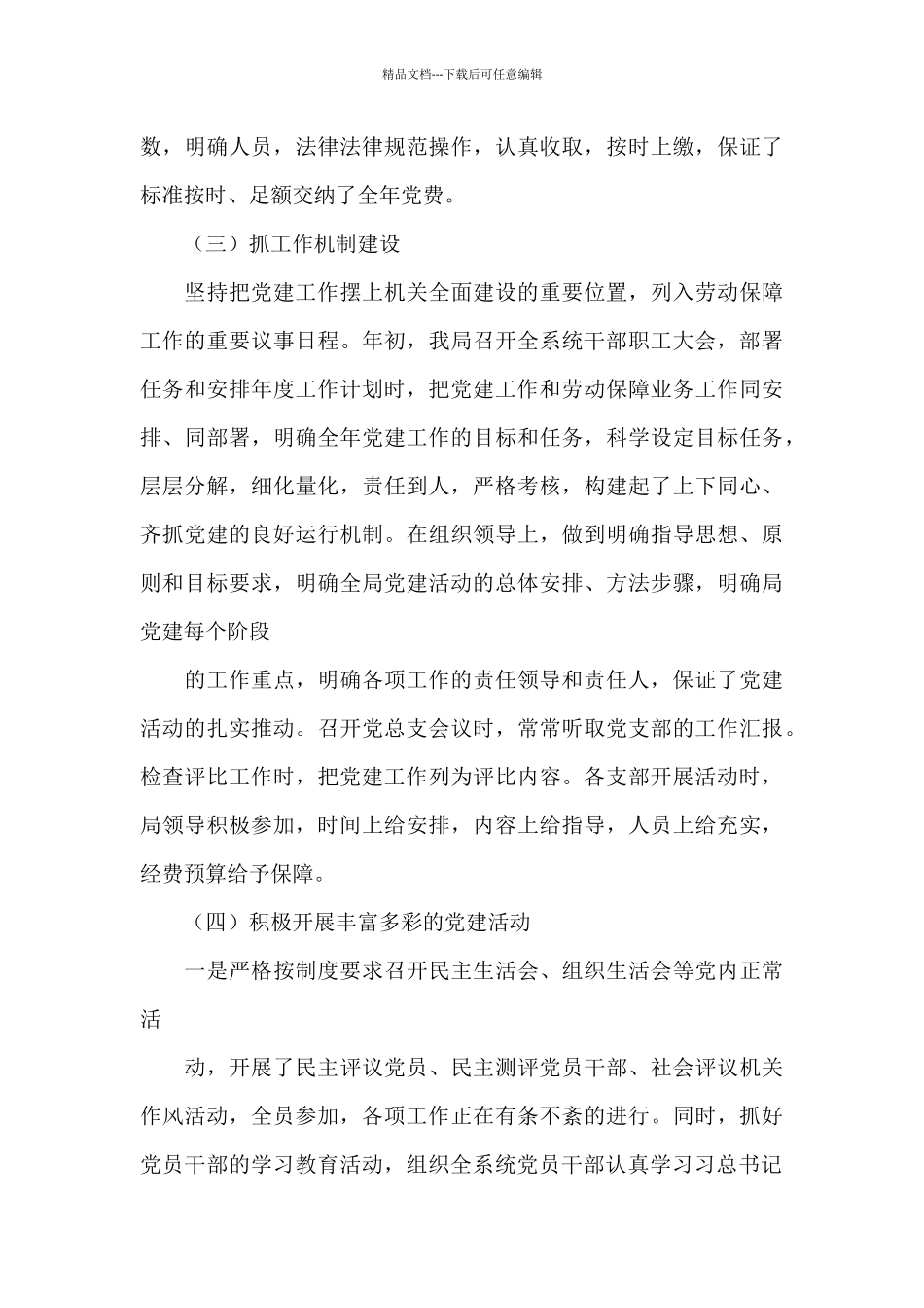 机关党支部对2024年党建工作的年终工作总结范文锦集三篇_第3页