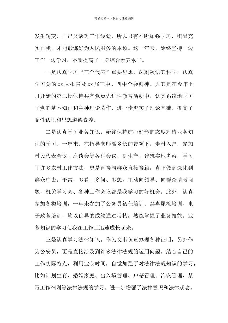 机关公务员个人2024年终工作总结_第2页