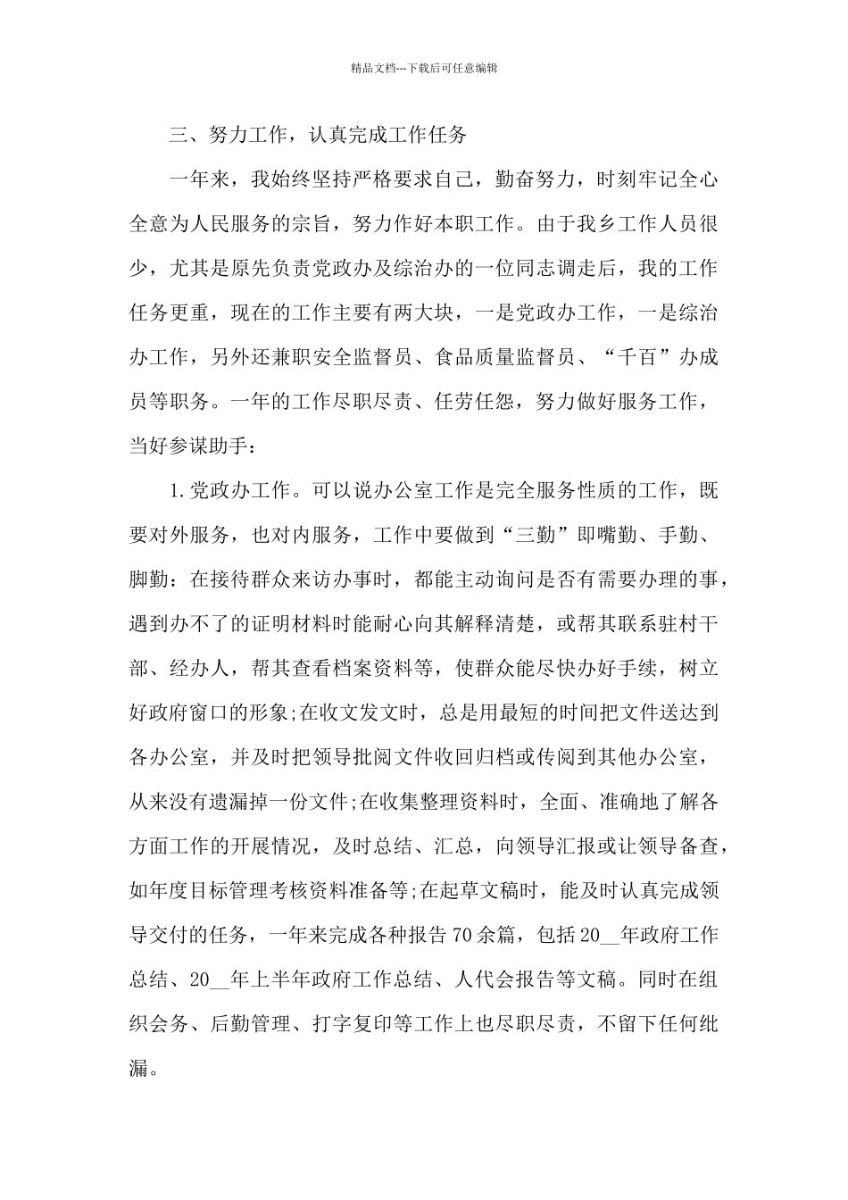 机关公务员个人2024年终工作总结_第3页