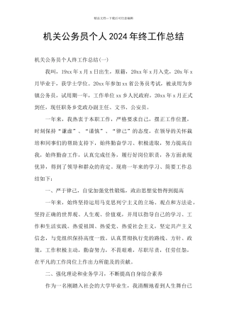 机关公务员个人2024年终工作总结