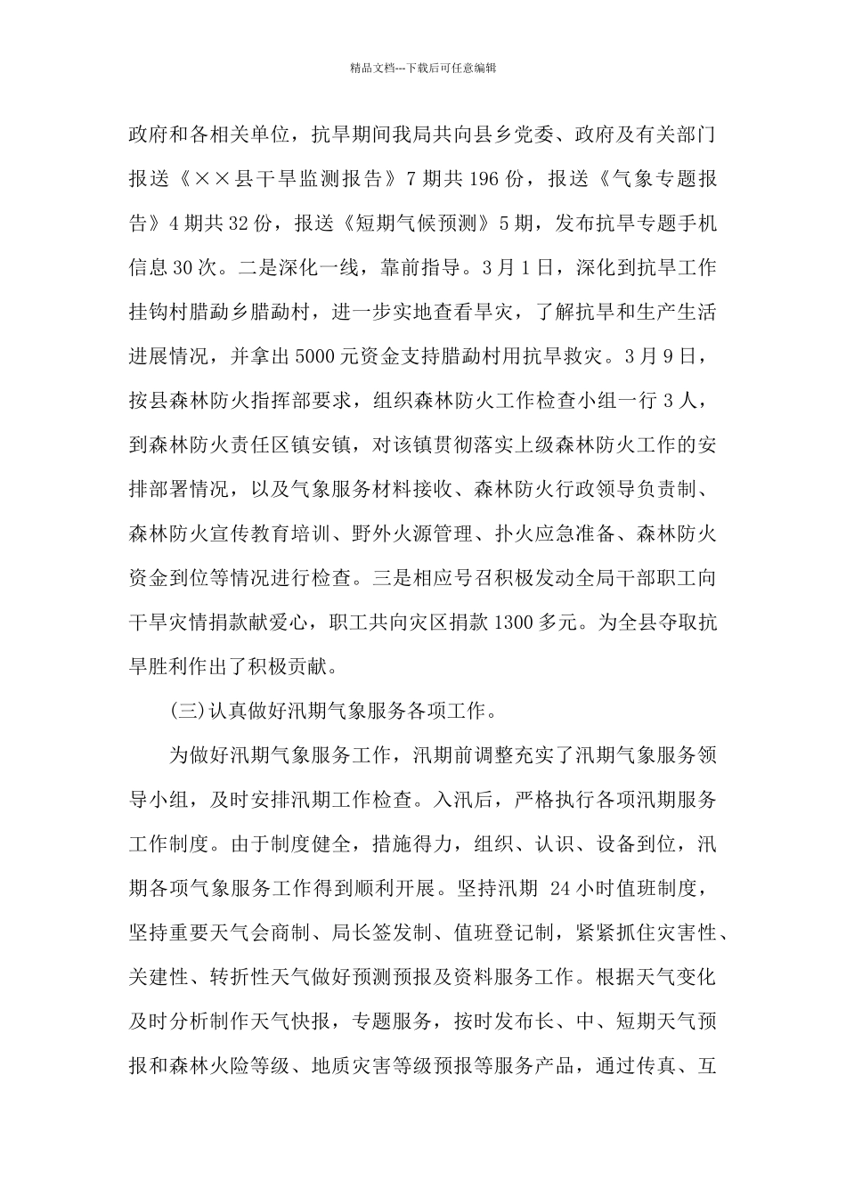 机关公务员2024年工作总结_第2页